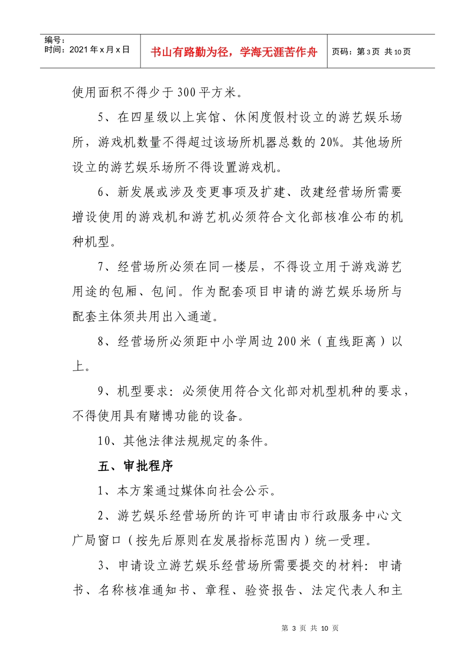 昆山市游艺娱乐经营场所发展试点延伸实施细则_第3页