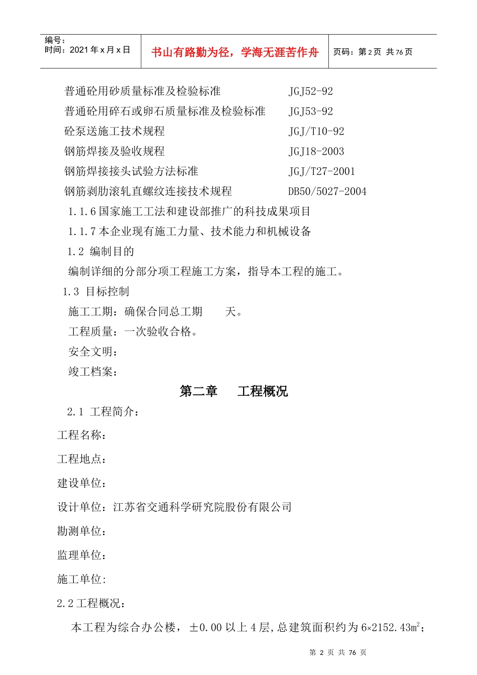 施工组织设计综合楼(张裕)_第2页