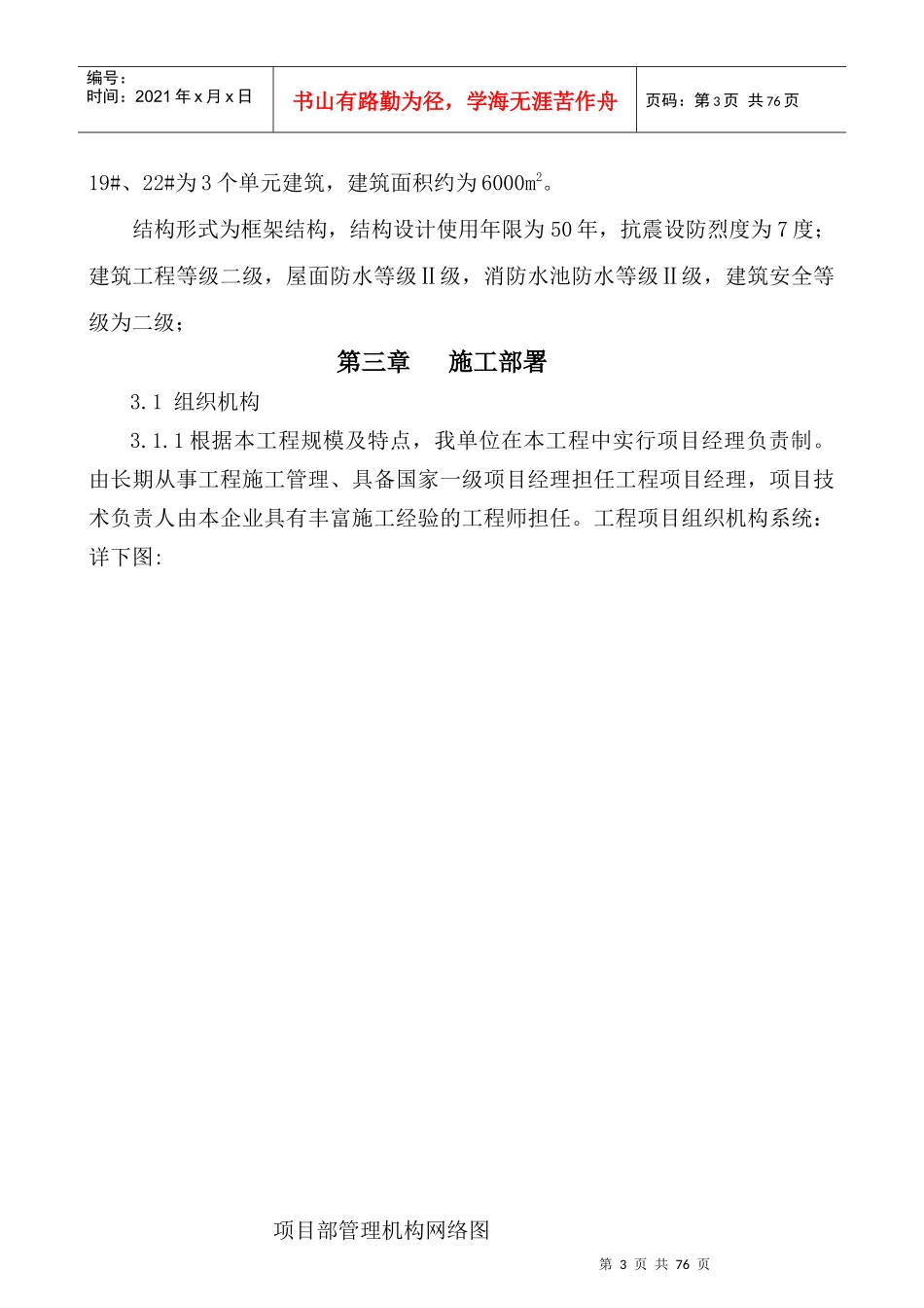 施工组织设计综合楼(张裕)_第3页