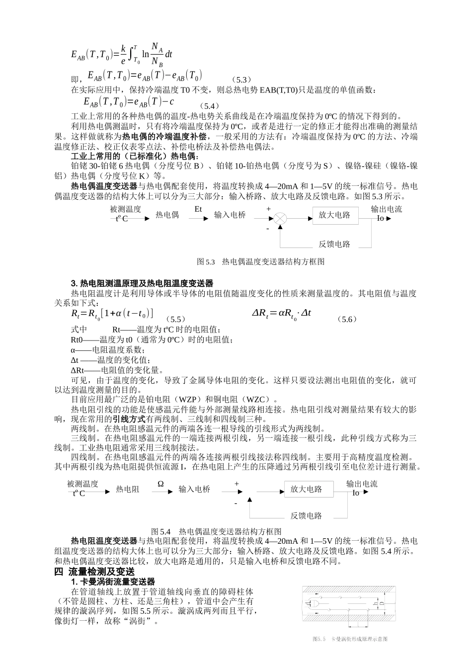 计算机控制系统中常用的设备_第3页