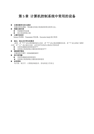 计算机控制系统中常用的设备