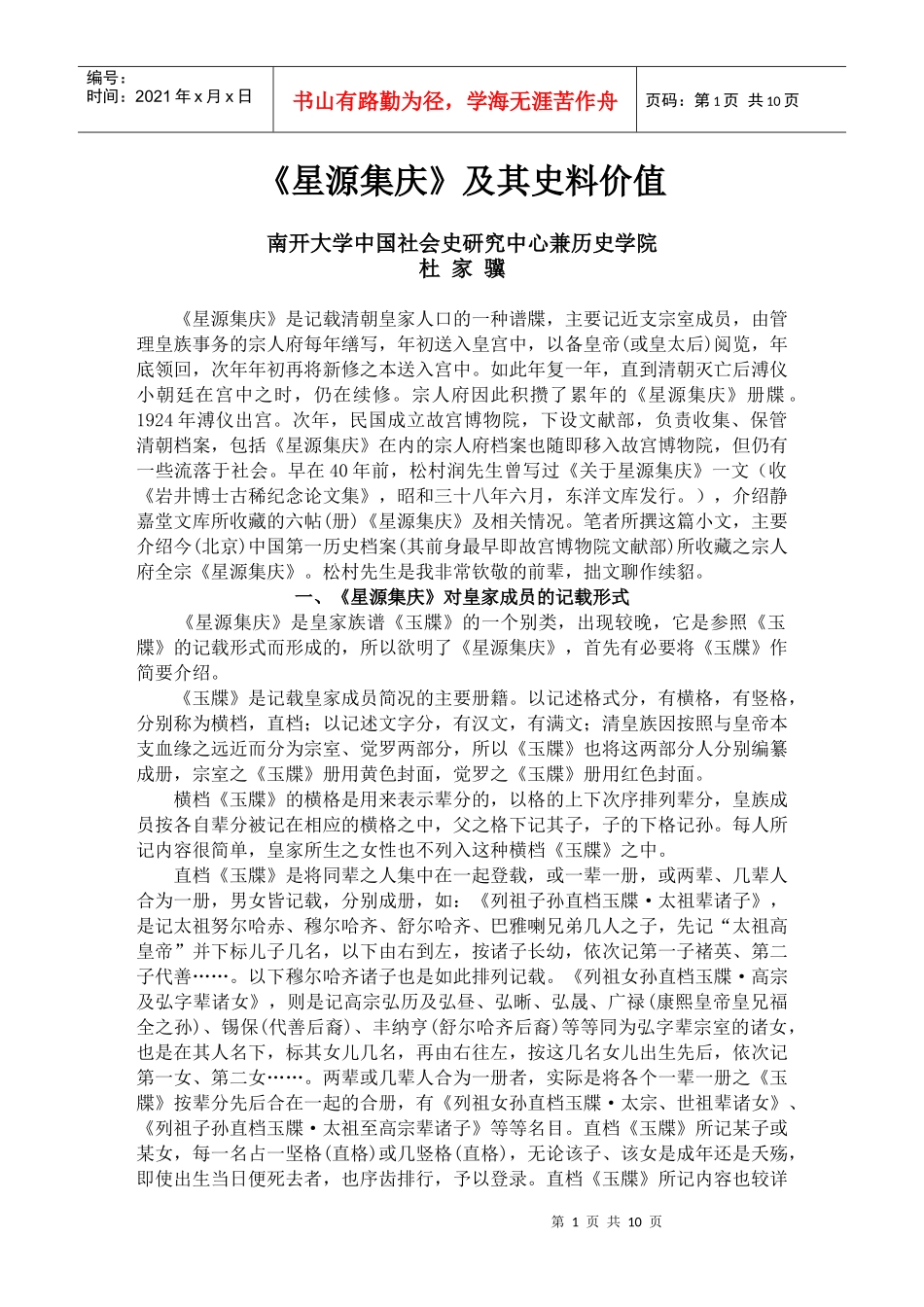 星源集庆及其史料价值_第1页