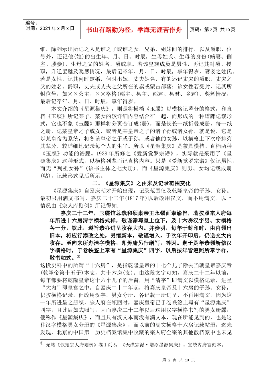 星源集庆及其史料价值_第2页