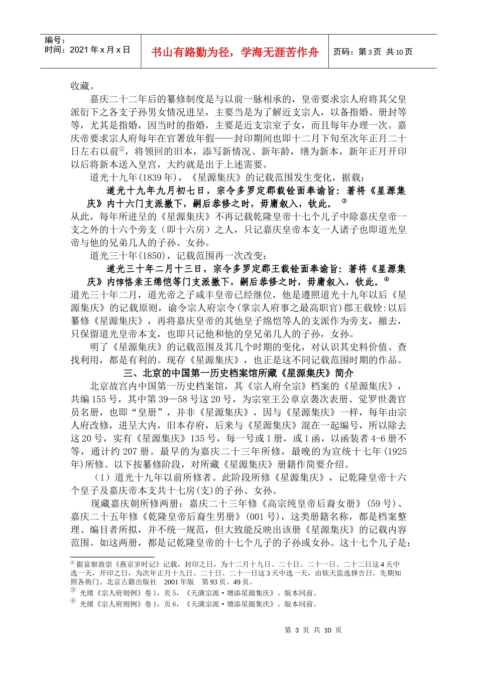 星源集庆及其史料价值_第3页