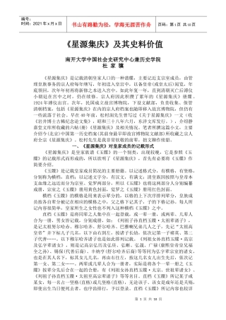 星源集庆及其史料价值