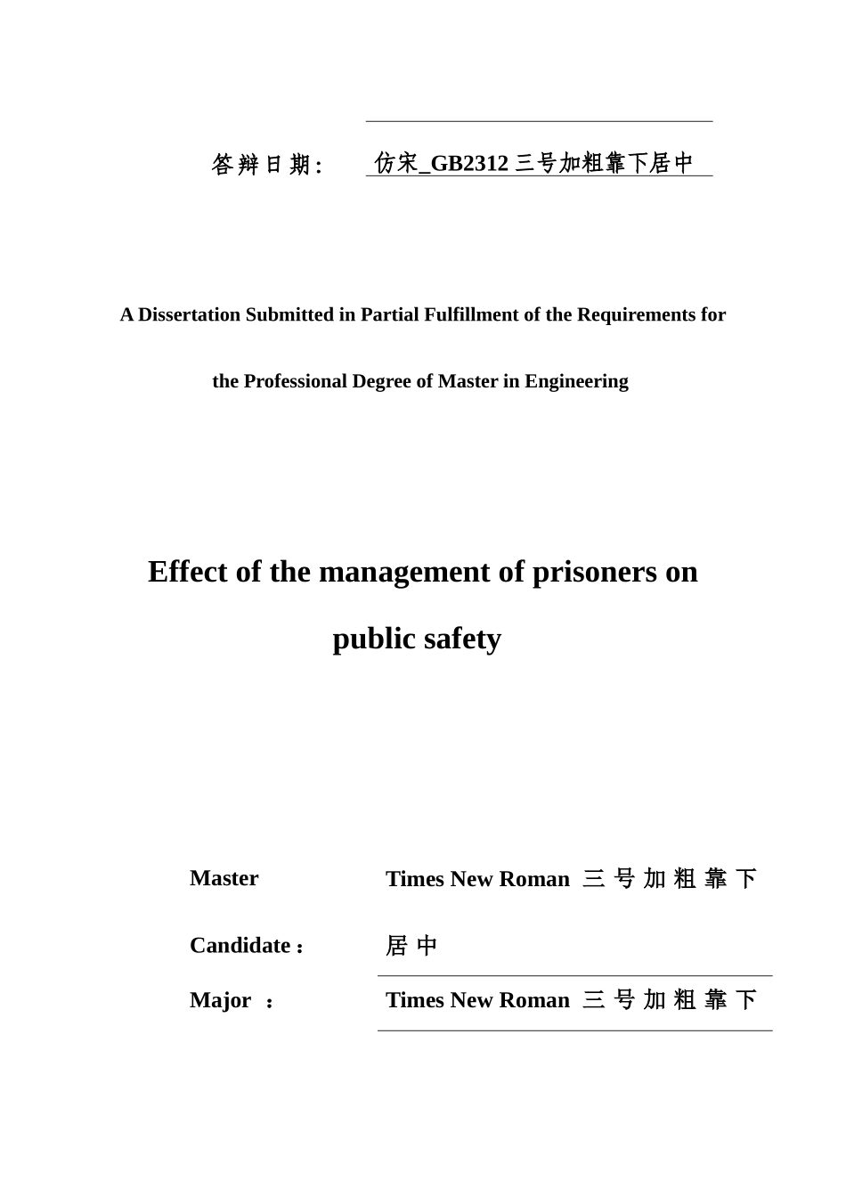 监狱服刑人员的管理改造方式对公共安全的影响_第2页