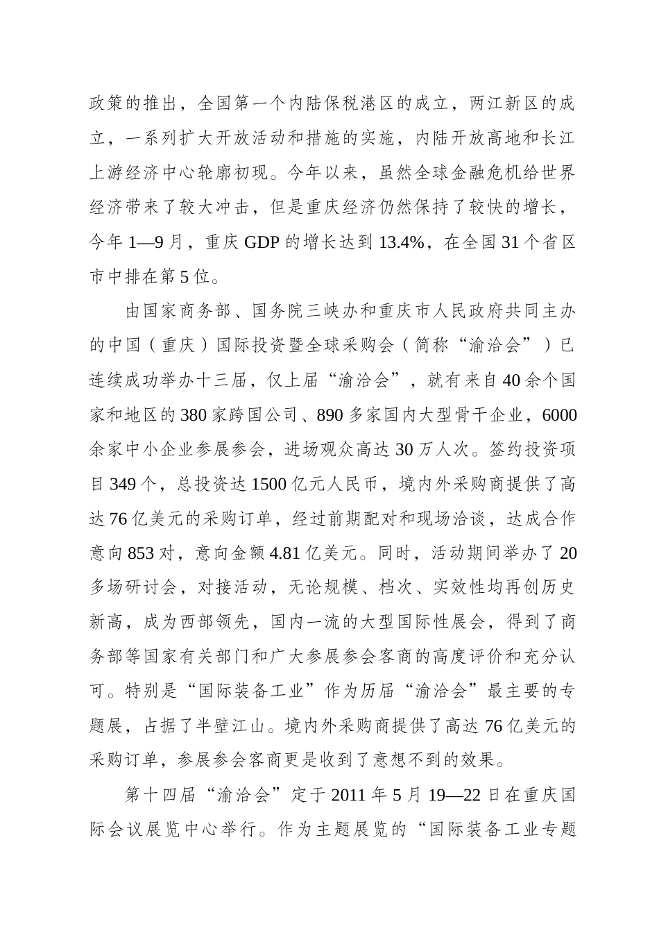 暨全球采购会(“渝洽会”)—国际装备工业专题展邀请函_第2页