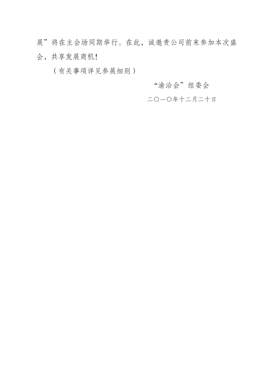 暨全球采购会(“渝洽会”)—国际装备工业专题展邀请函_第3页