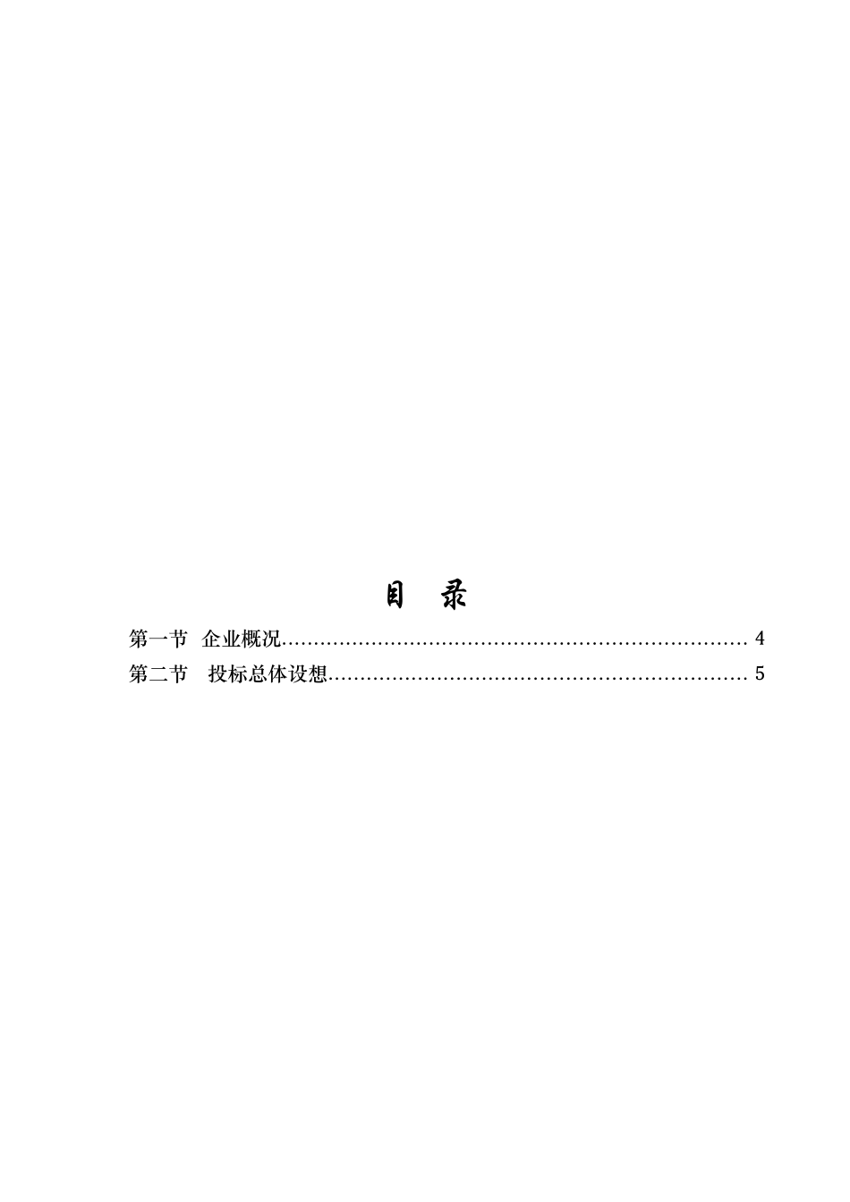 温州半岛浅滩灵霓海堤一期Ⅰ标段大型围垦工程技术标_第2页