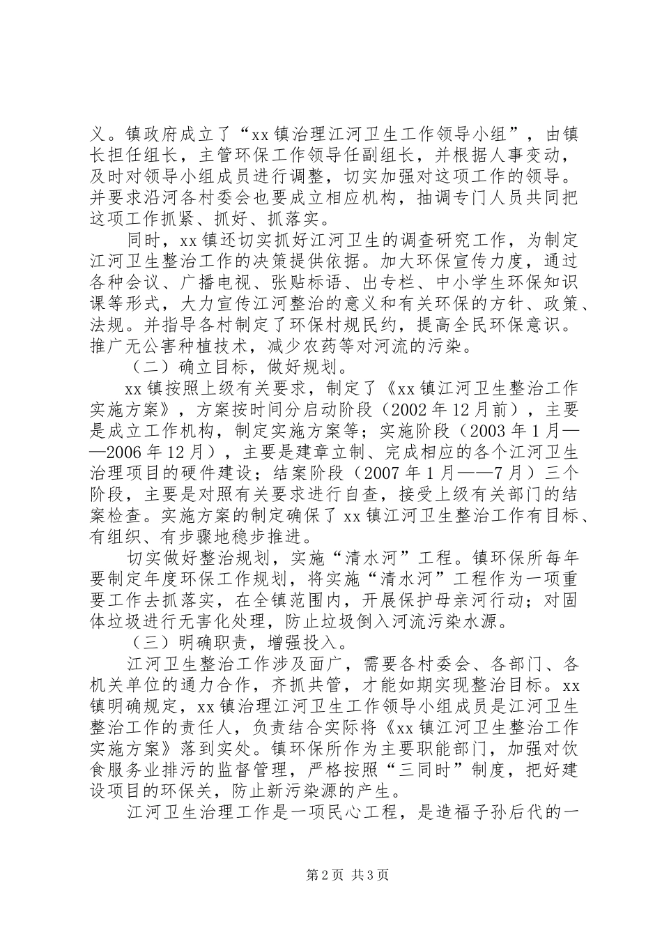江河卫生整治工作方案_第2页