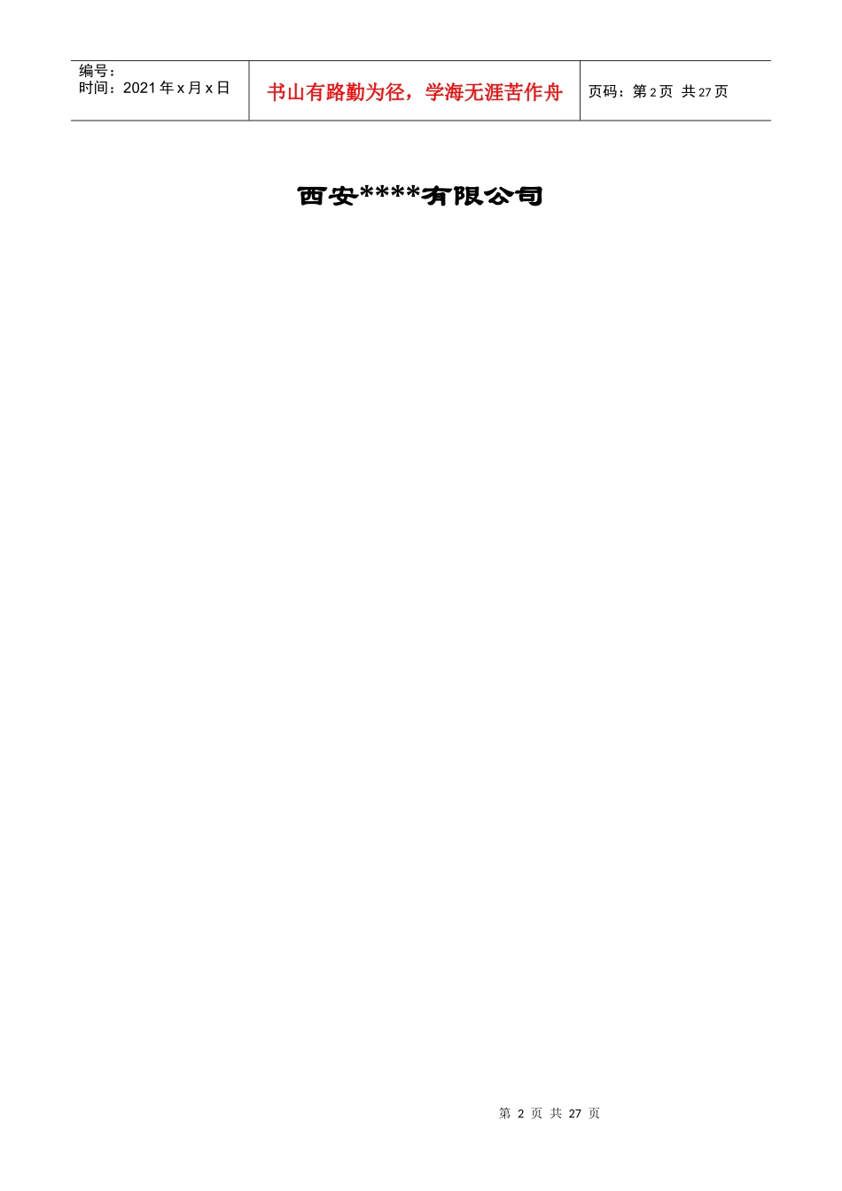 暑假报告会策划书定文_第2页