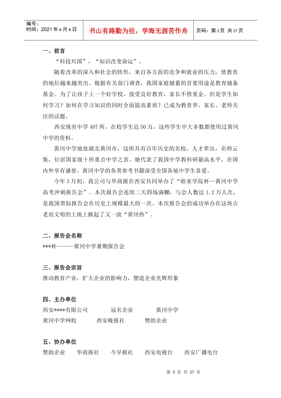 暑假报告会策划书定文_第3页