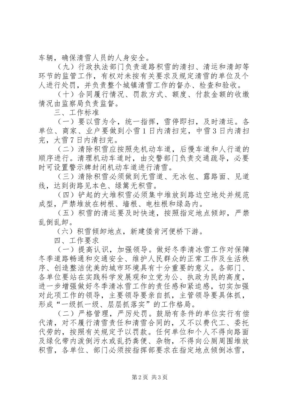 春季城镇清冰雪工作实施方案_第2页