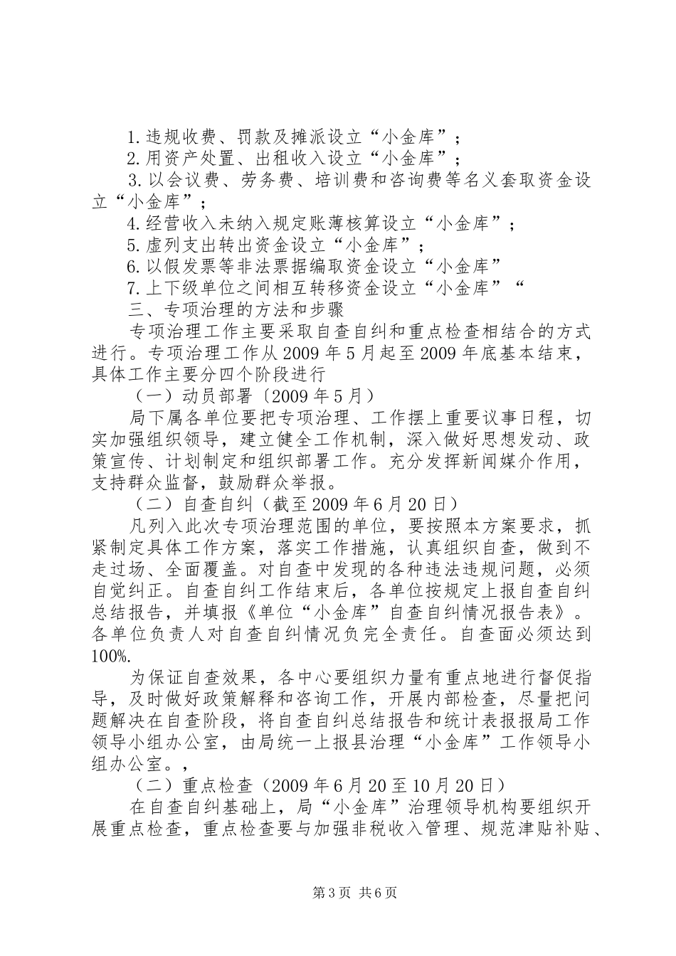 劳保局小金库治理方案_第3页