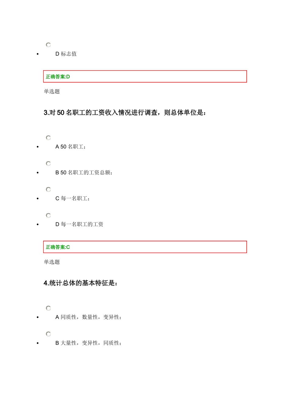 XXXX浙大远程管理统计学在线作业答案_第2页