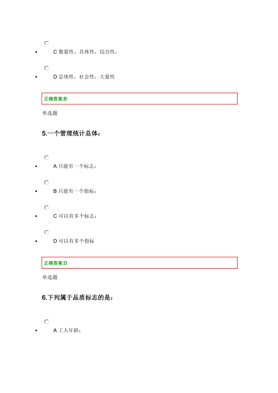 XXXX浙大远程管理统计学在线作业答案_第3页