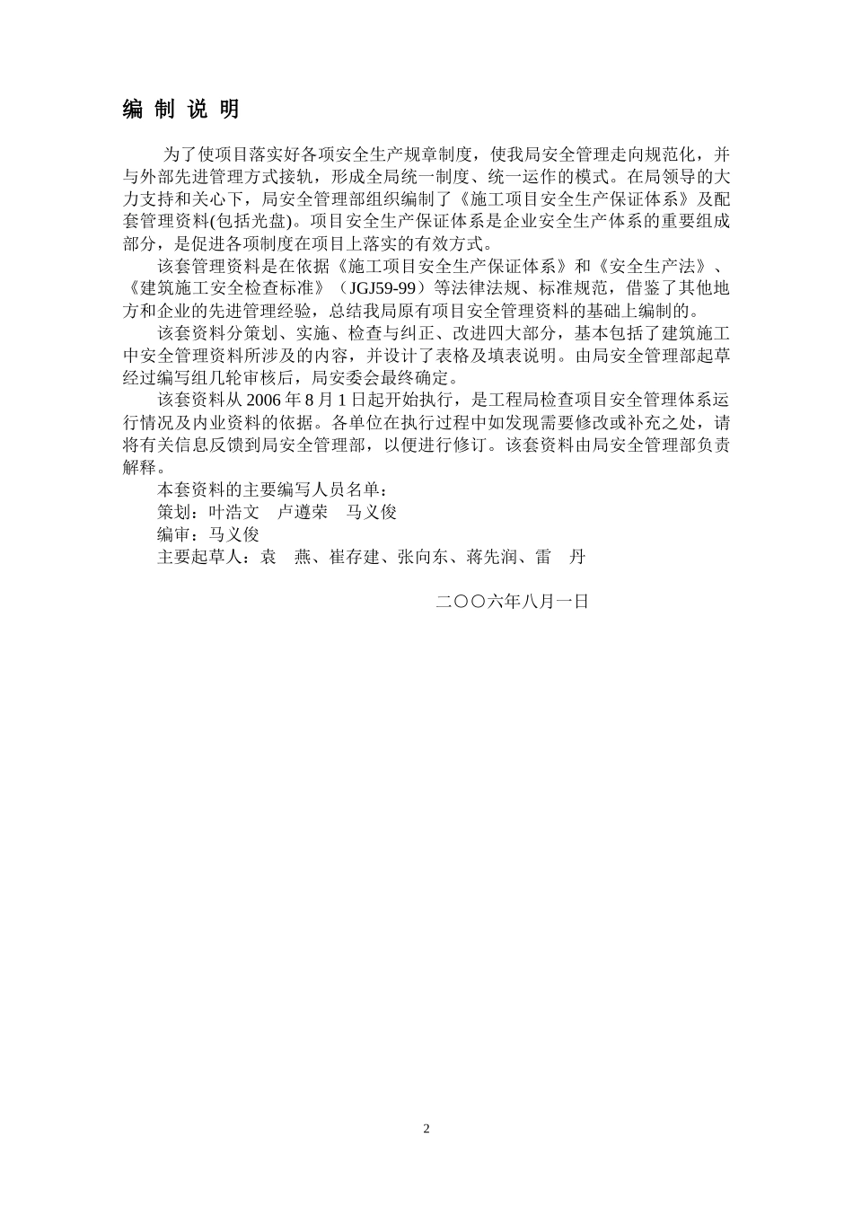 施工项目安全生产保证体系管理资料手册_第3页