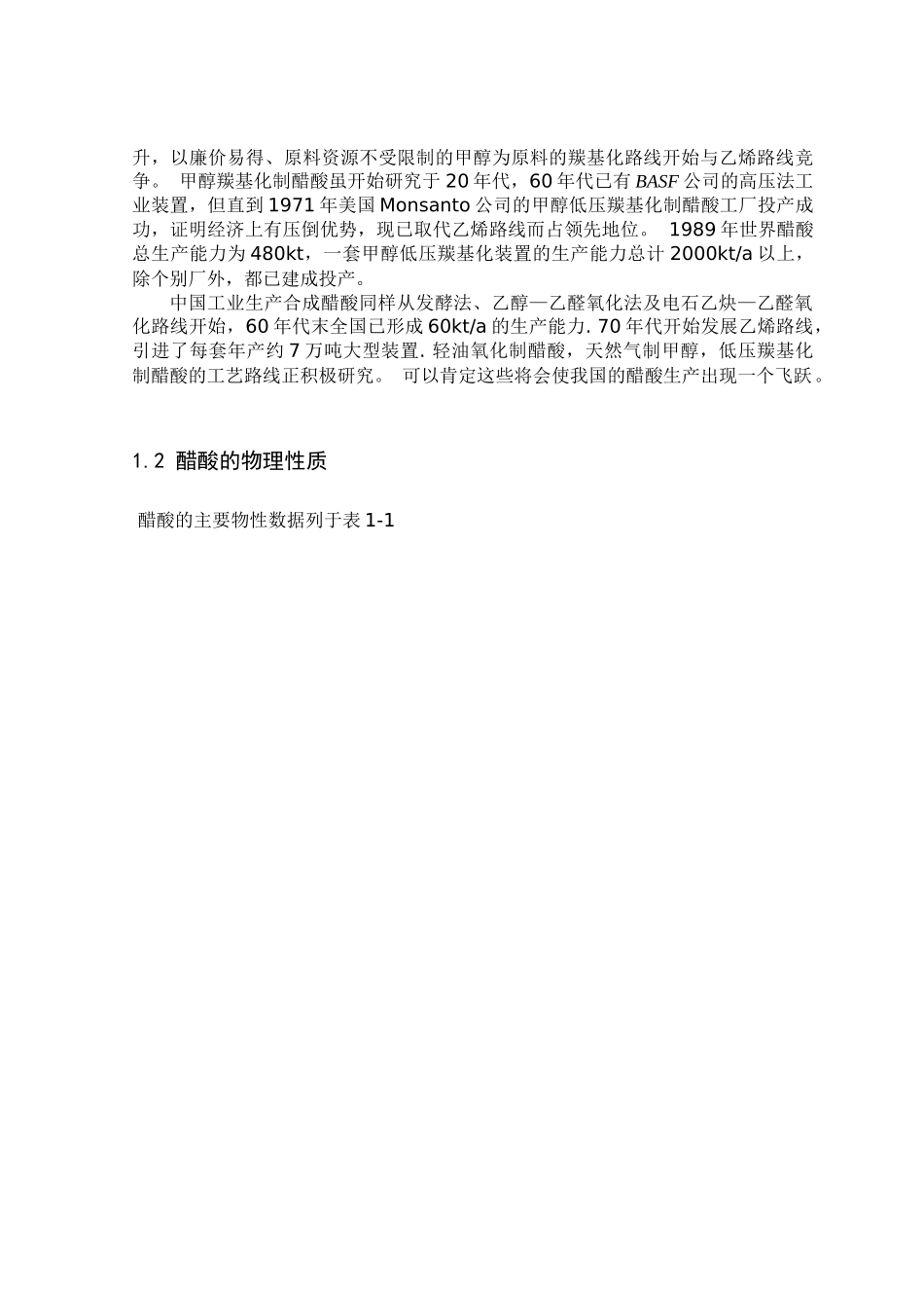 醋酸工艺设计_第2页