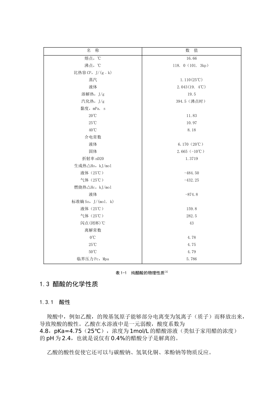 醋酸工艺设计_第3页