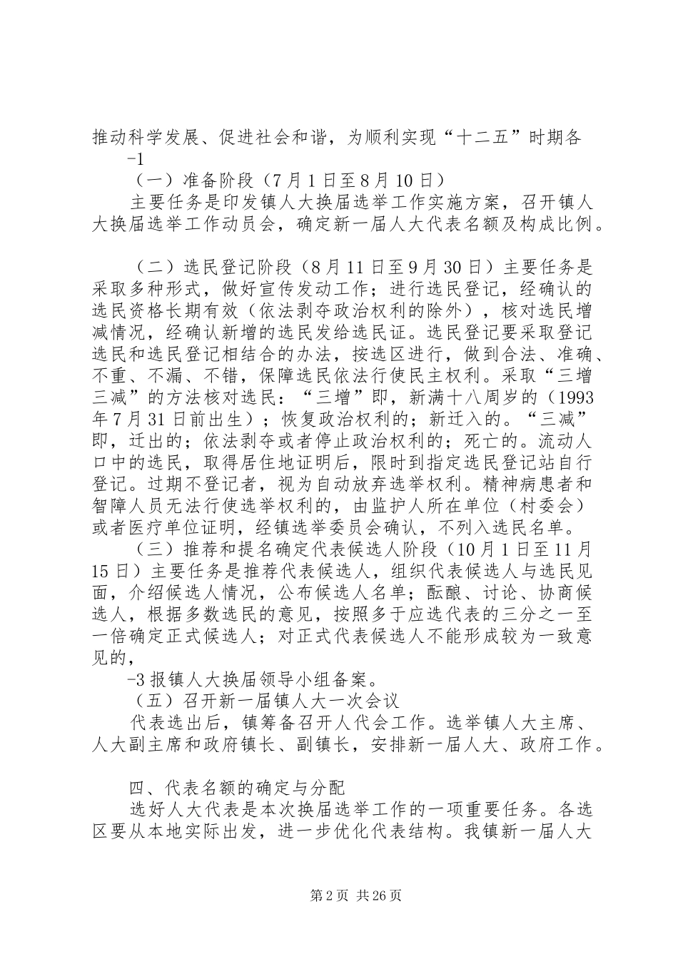 镇人民代表大会换届选举工作方案_第2页