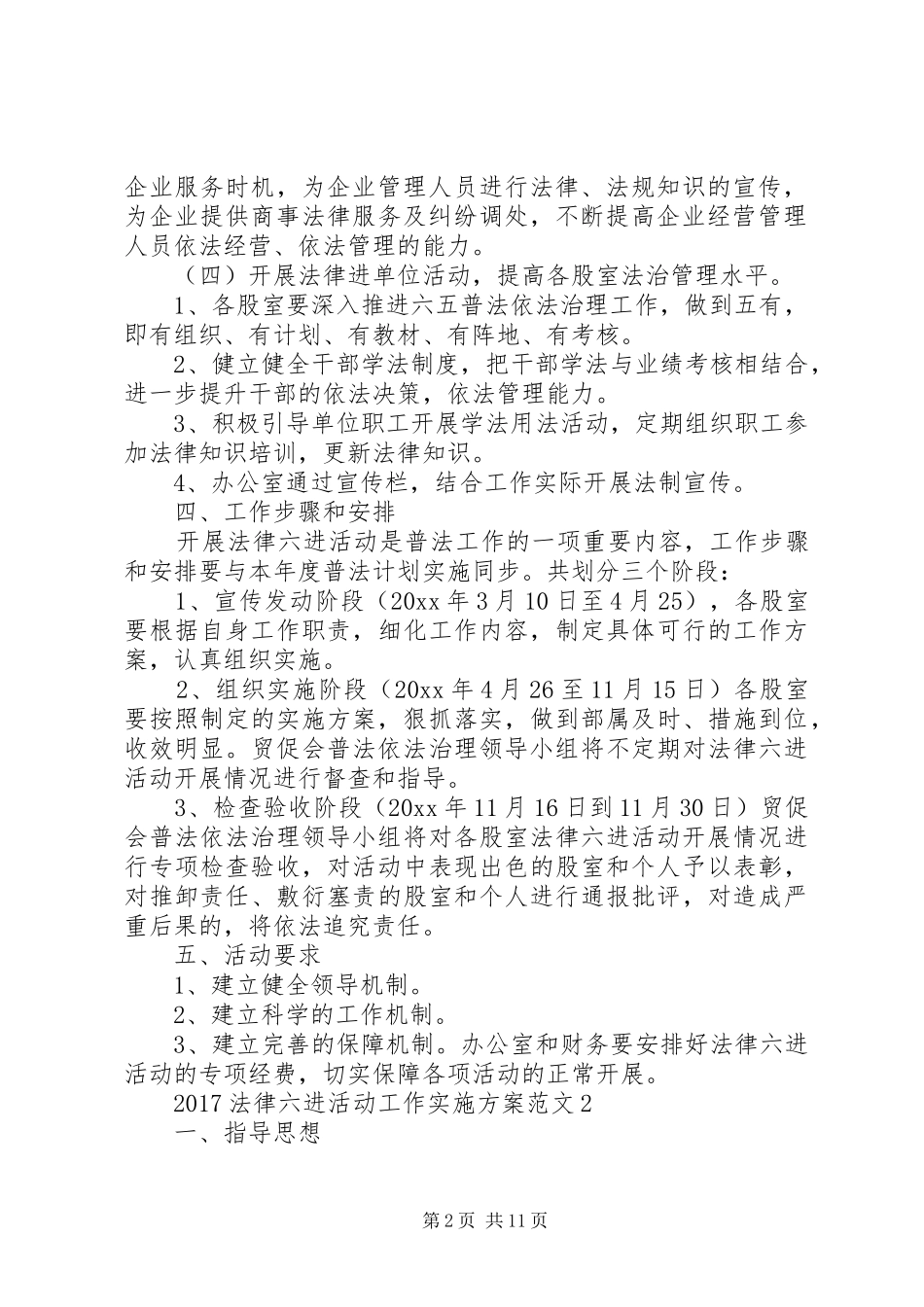 XX年法律六进活动工作方案_第2页