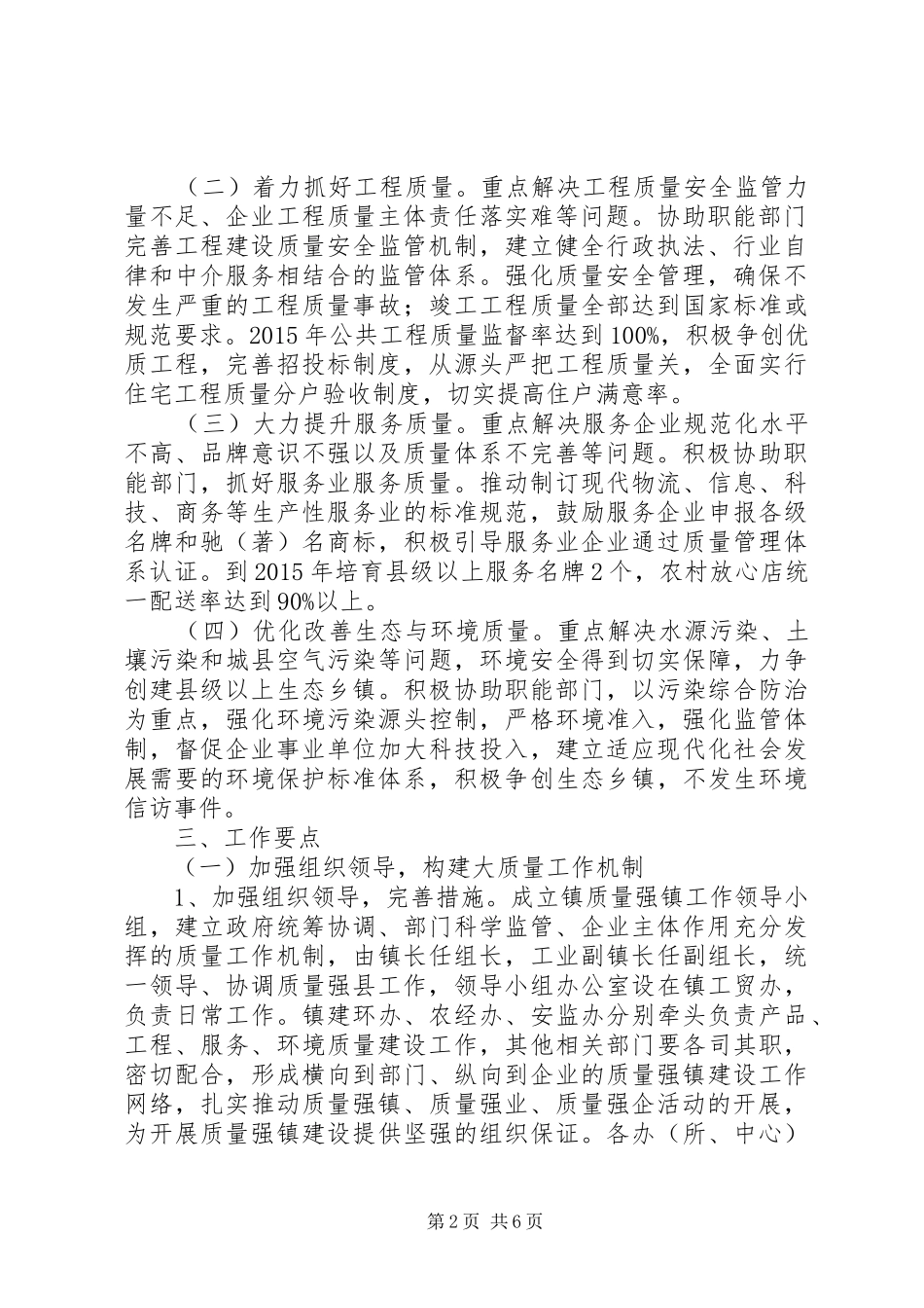 XX年质量强镇工作实施方案_第2页