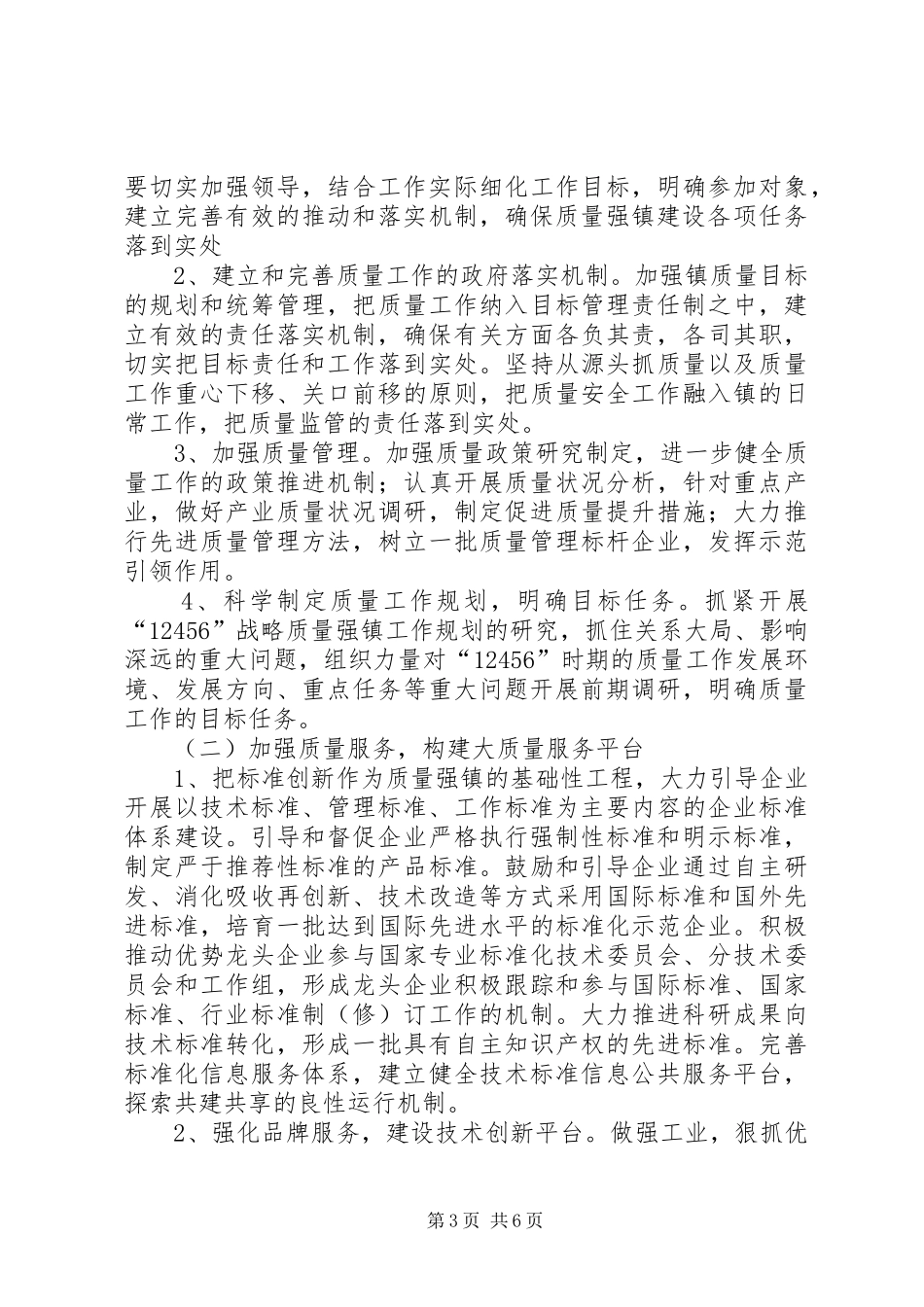 XX年质量强镇工作实施方案_第3页