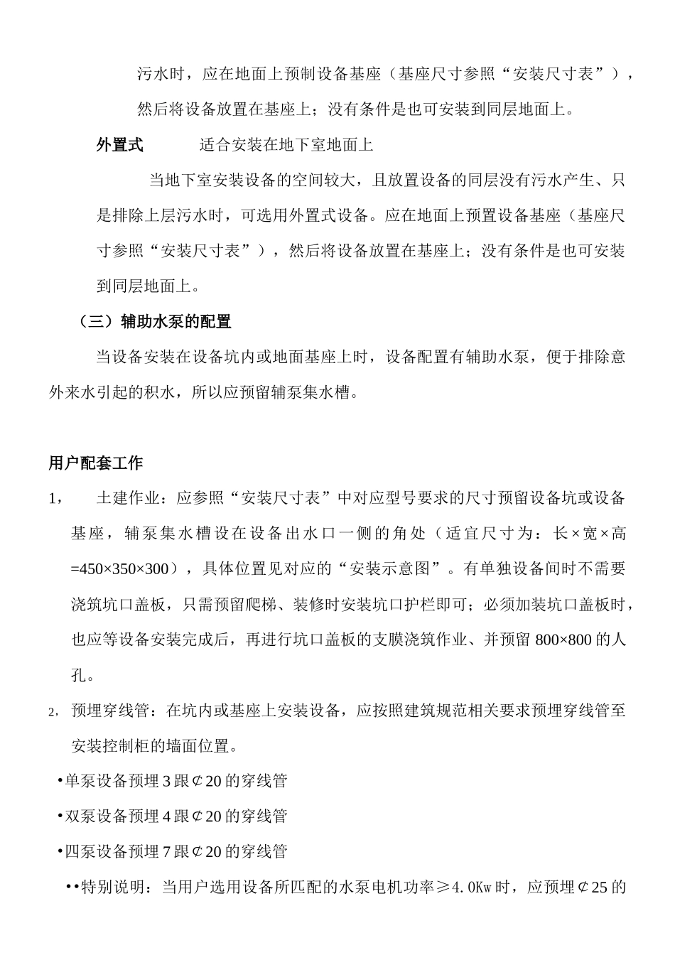 全自动地下水建筑污水排放成套设备_第3页