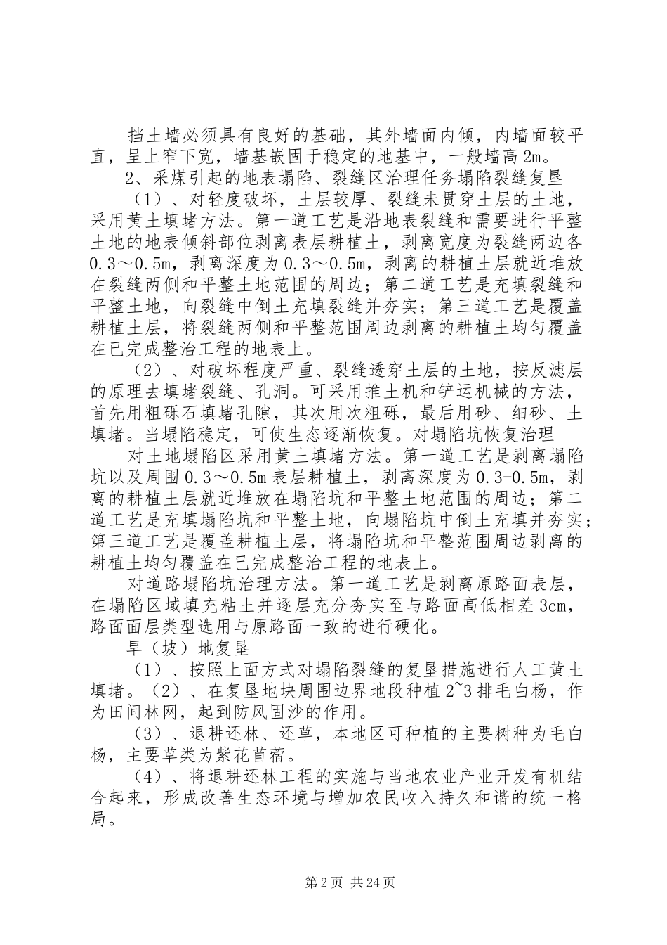 生态恢复治理方案_第2页