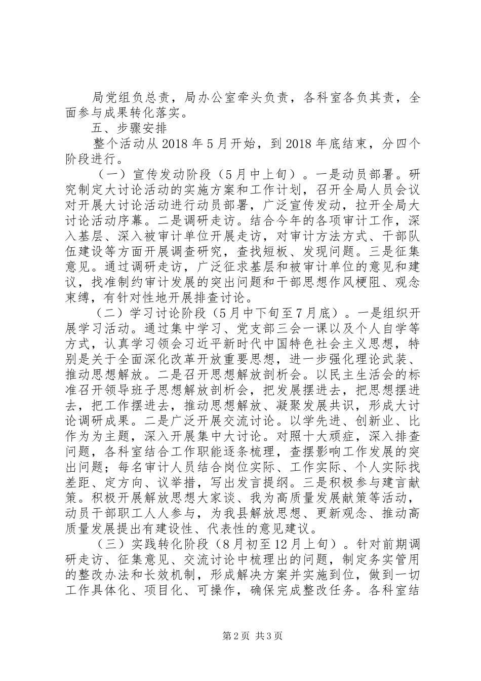 开展解放思想大讨论活动方案_第2页