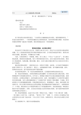 工厂全面改善TPM实战91