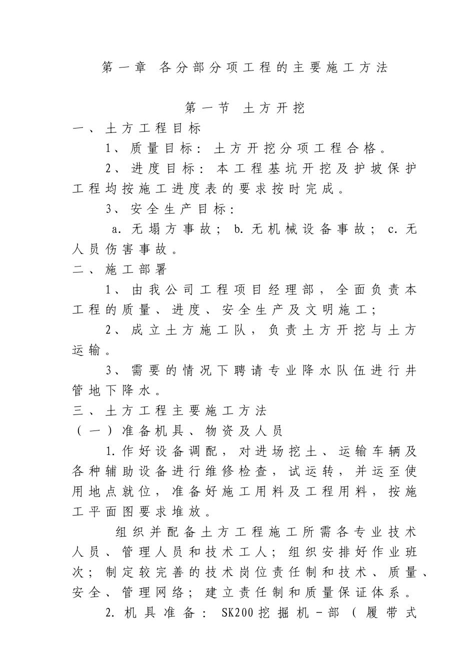 青岛丰泰源浇注料内衬烟囱施工工艺_第1页