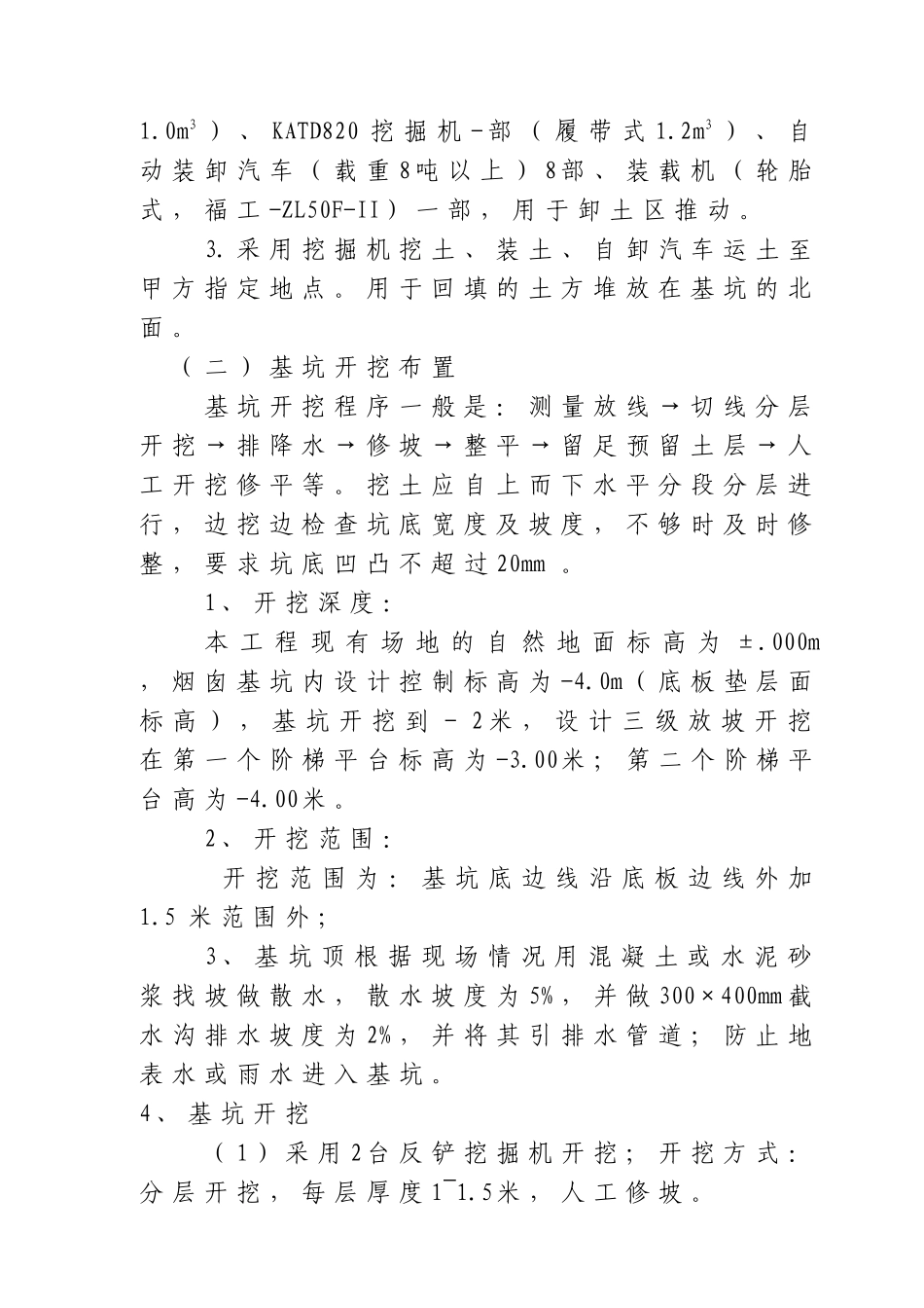 青岛丰泰源浇注料内衬烟囱施工工艺_第2页