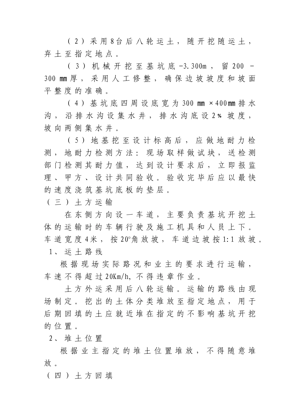 青岛丰泰源浇注料内衬烟囱施工工艺_第3页