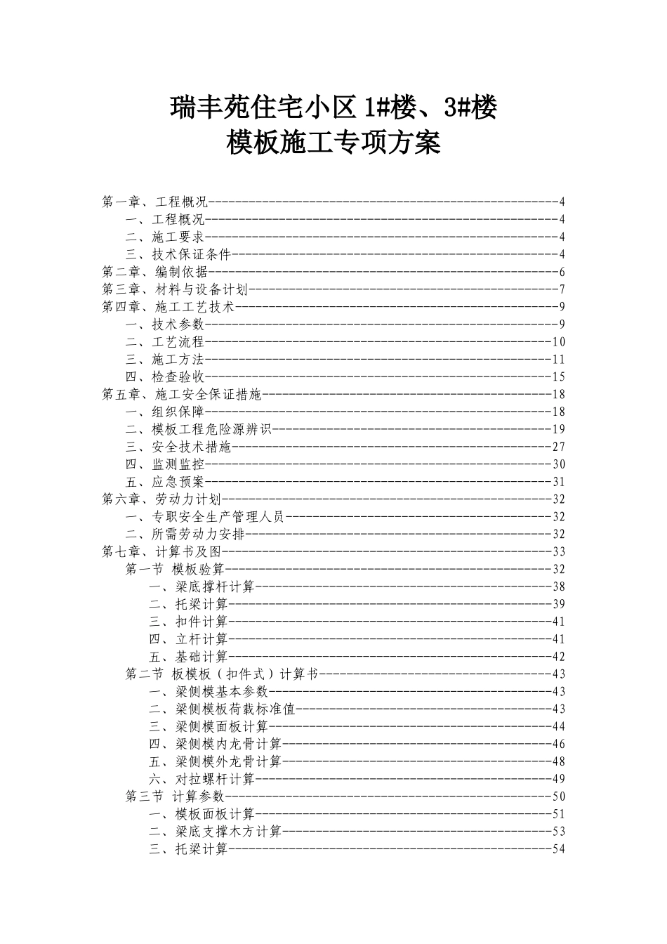 高支模安全专项方案_第2页