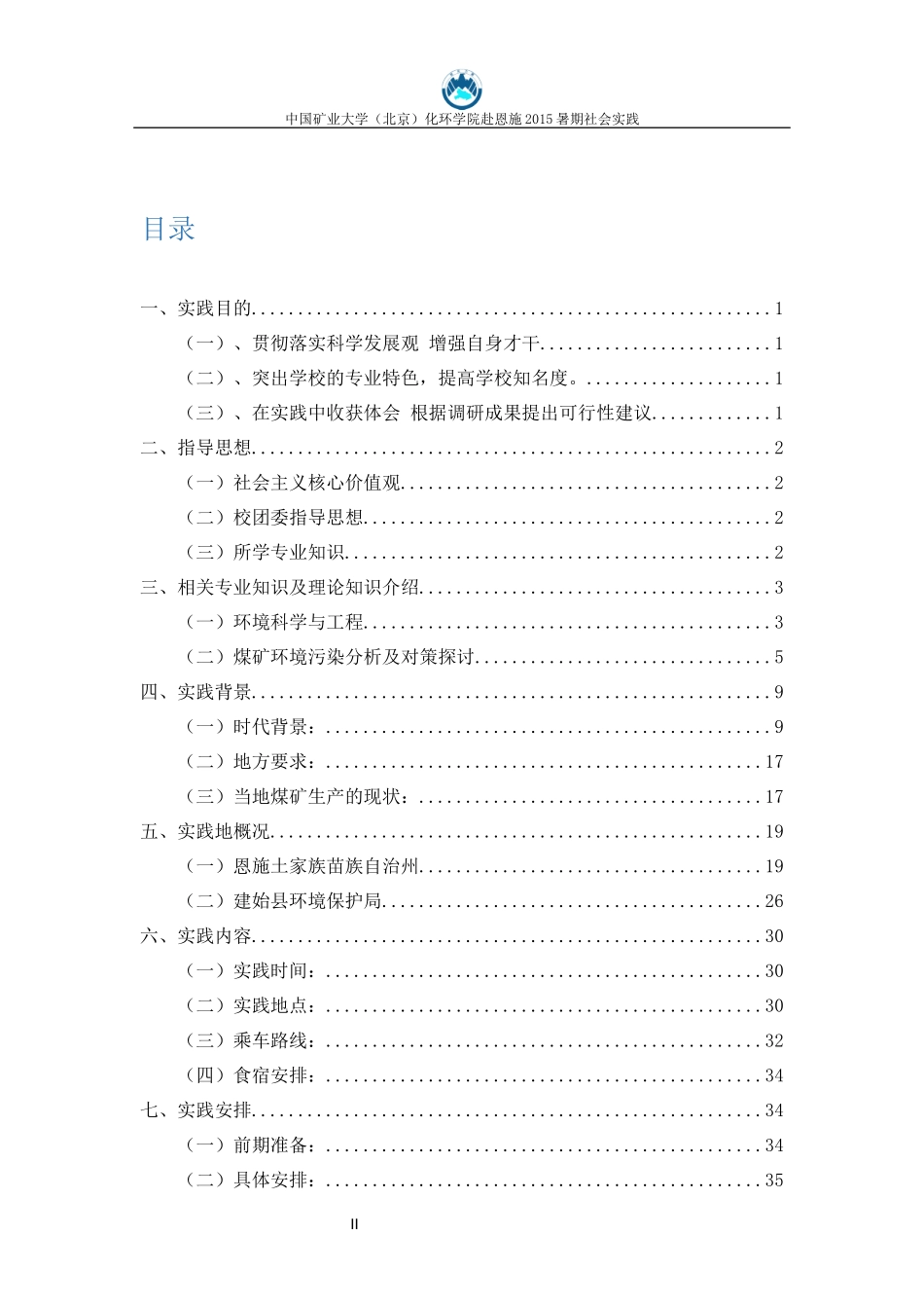 暑期社会实践策划书(DOC 64页)_第2页