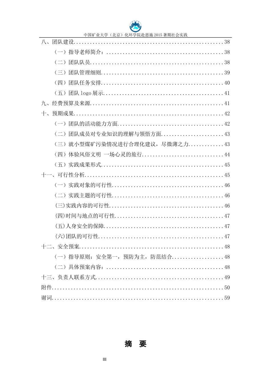 暑期社会实践策划书(DOC 64页)_第3页