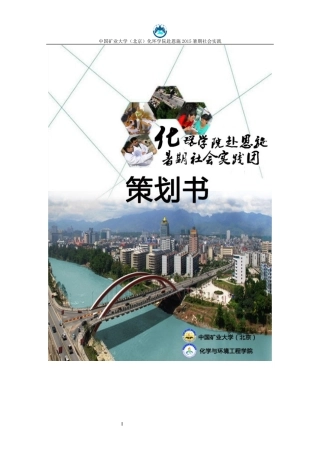 暑期社会实践策划书(DOC 64页)