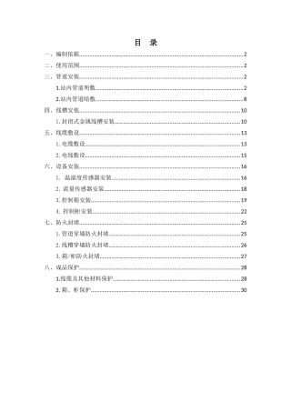 环境与设备监控系统作业指导书(31页)