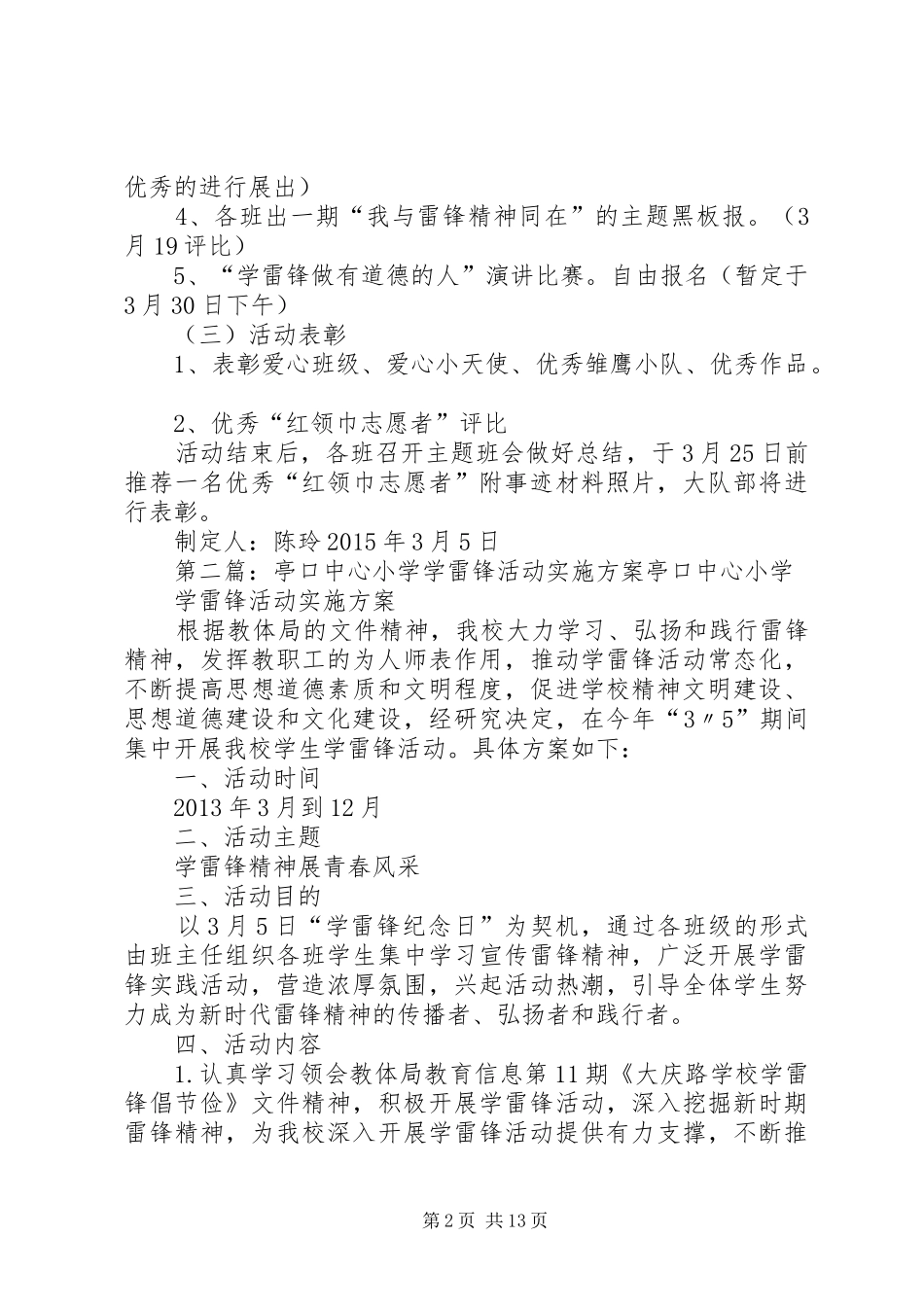 岩口镇中心小学学雷锋活动实施方案_第2页