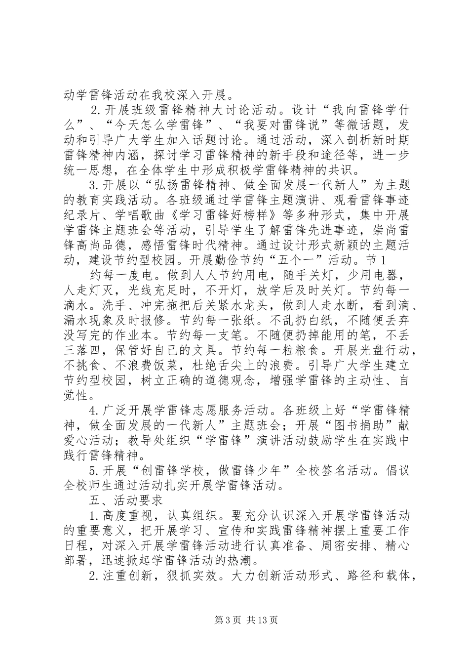 岩口镇中心小学学雷锋活动实施方案_第3页