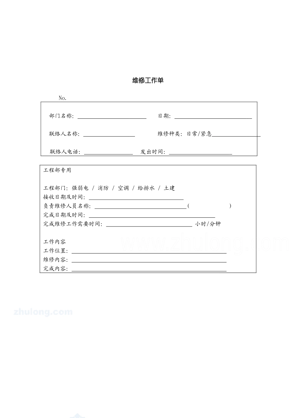 第9章设施设备检验维修手册_第3页