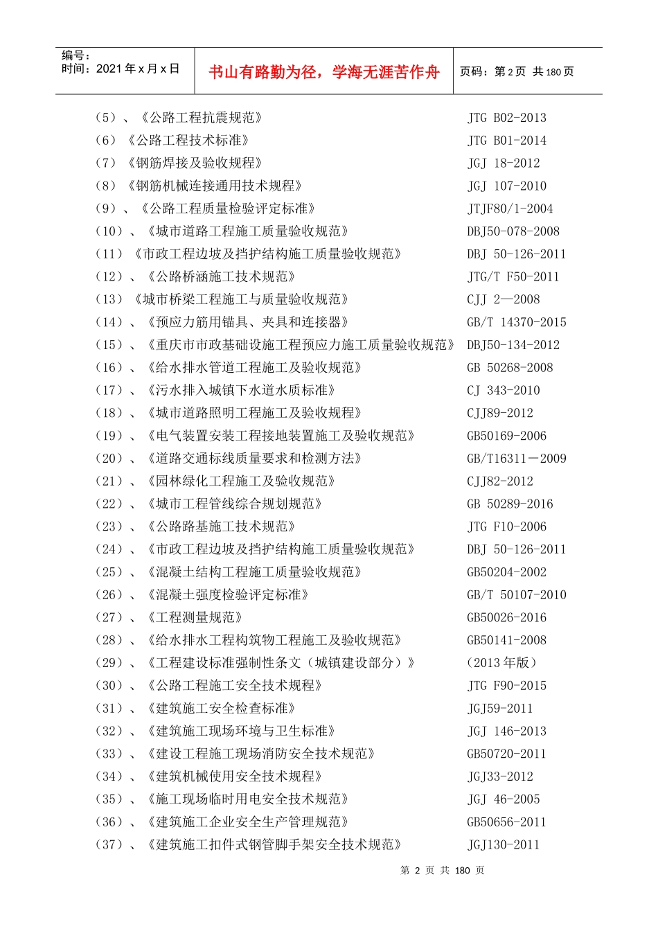 施工总体组织设计概述_第2页