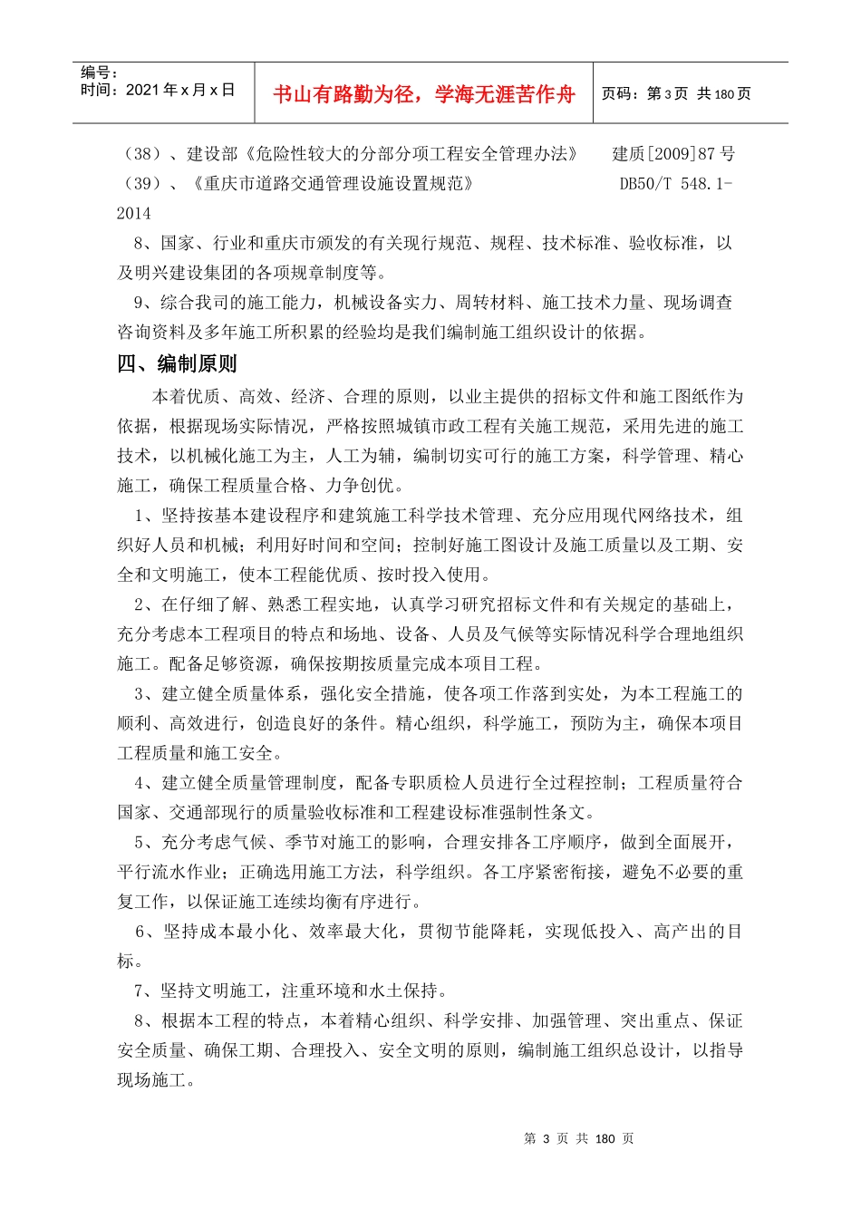 施工总体组织设计概述_第3页