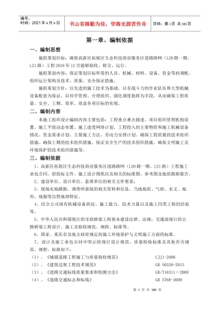 施工总体组织设计概述