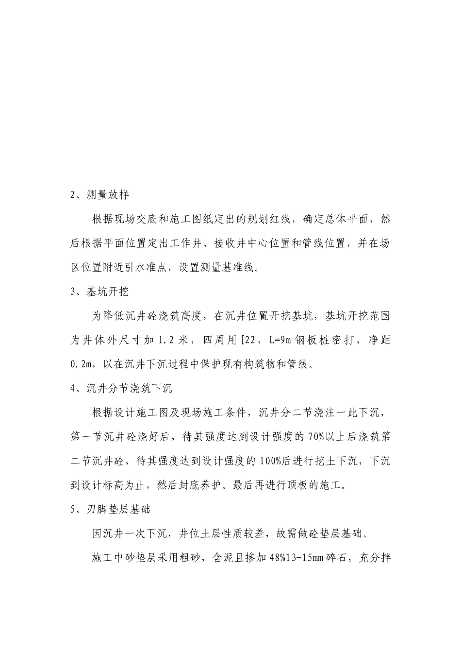 顶管施工技术方案_第3页