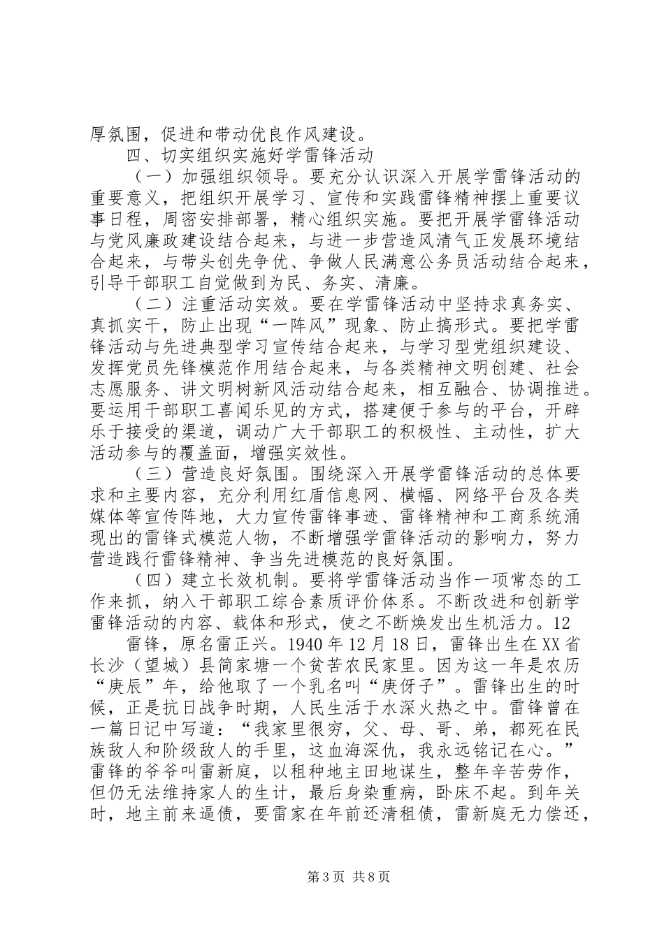 县工商局学雷锋活动实施方案_第3页