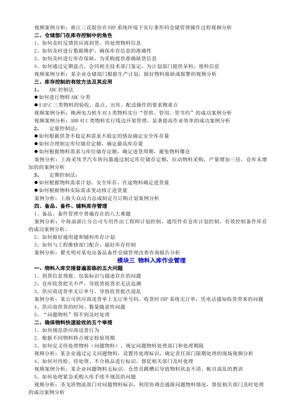 现代企业仓储经理主管技能提升_第3页