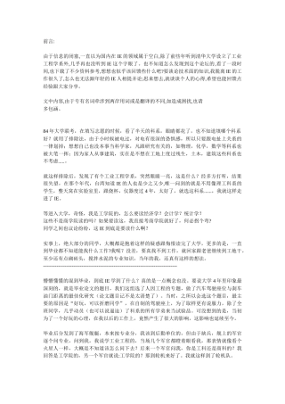 从IE工程师到总经理