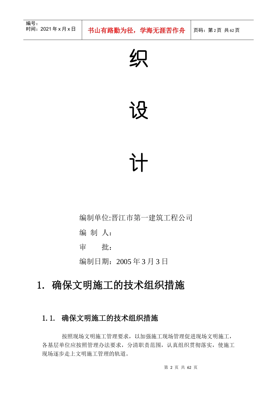 晋江子江中学教师公寓D、E栋文明施工组织设计方案_第2页